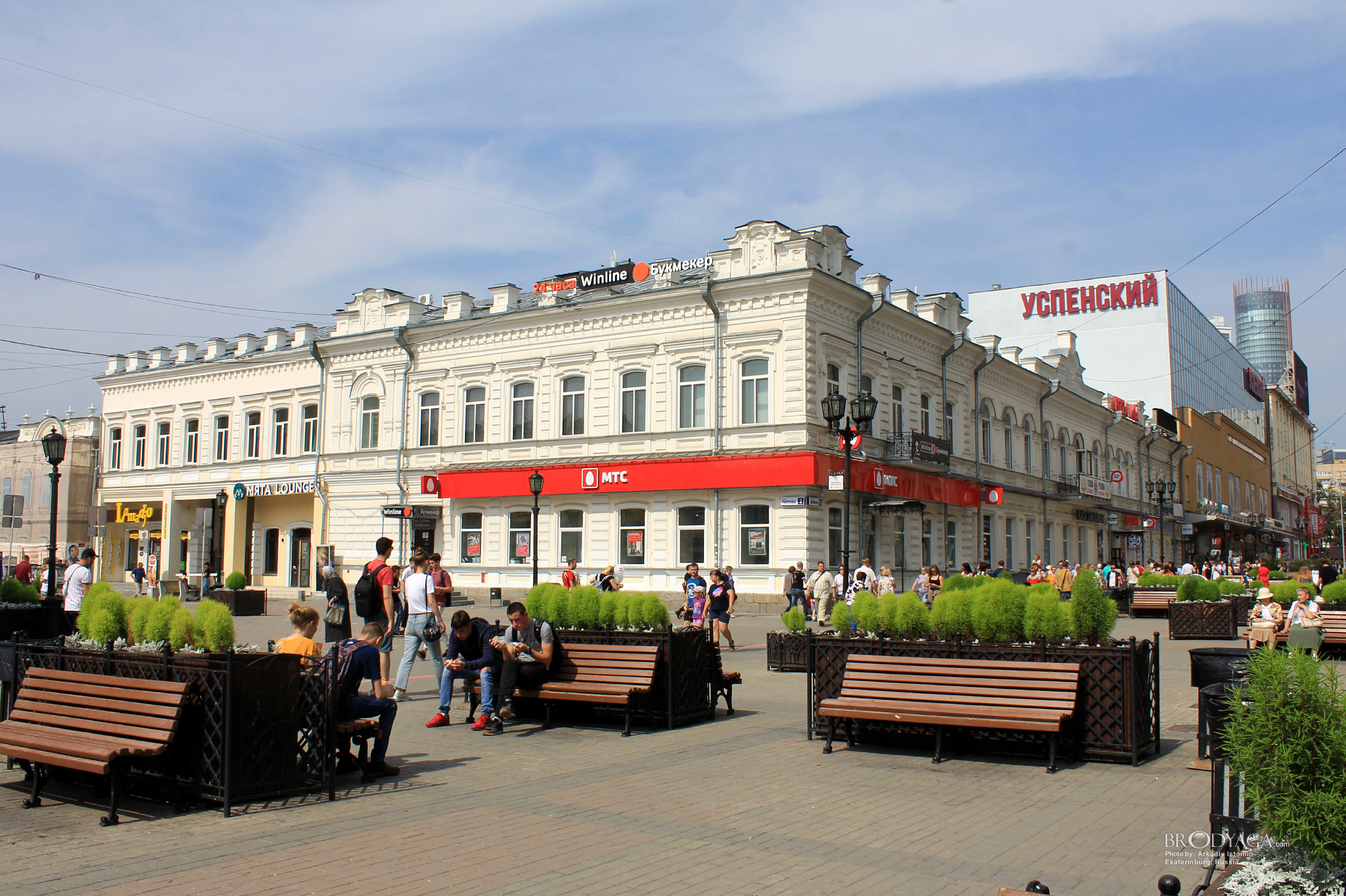 Ekaterinburg (Екатеринбург)